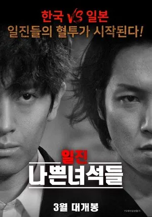 Bully Bad Guys 2020 Hindi Dual Audio