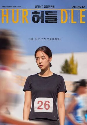 Hurdle 2025 Korean Audio HD Poster Download - Filmyzilla
