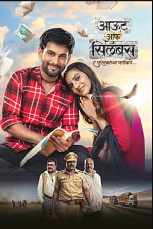 Out of Syllabus: Pustakanchya Palikade 2026 Marathi Audio HQ HD Poster Download - Filmyzilla